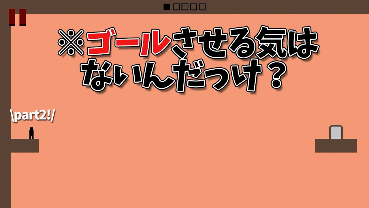 いよいよゴールさせる気がなくなってしまったゲーム【LEVELDEVIL】-Part2-