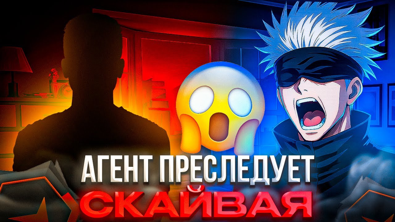 КАК SKYWHYWALKER СЫГРАЛ с ПОДПИСЧИКАМИ на ФЕЙСИТЕ! – СКАЯ ПРЕСЛЕДУЕТ АГЕНТ (CS2)
