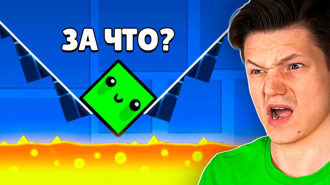 ПОДПИСЧИКИ ВЗЛОМАЛИ МОЙ GEOMETRY DASH СВОИМИ УРОВНЯМИ...