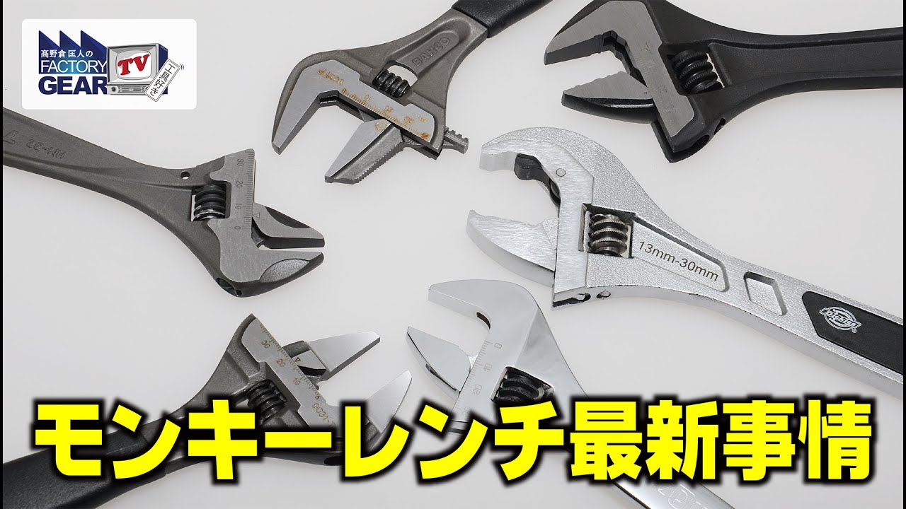 FGTV vol.227　モンキーレンチ最新事情