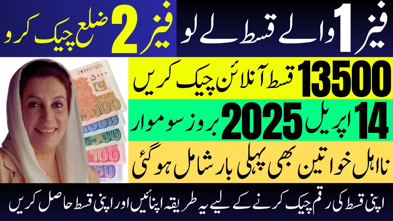 BISP 8171 Phase 1 Payment Update for April 2025 | Phase 2 City Name Update 2025