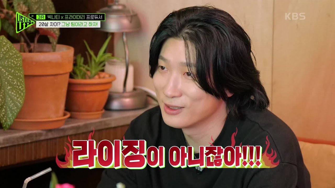 ‘그냥 팀이라고 하자!’ 빅나티 X 프라이머리와 함께할 래퍼 허성현의 등장! [Listen-Up(리슨 업)] | KBS 220827 방송