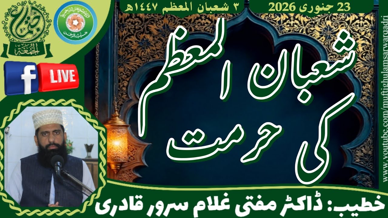 Shaban ul Muazzam ki Hurmat | Khutba Jumma | Mufti Ghulam Sarwar Qadri | 23 January 2026