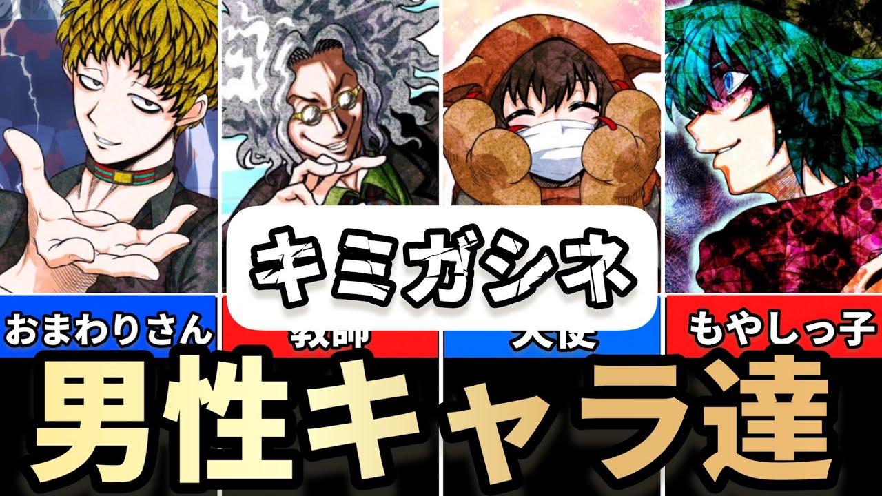 【キミガシネ】キミガスキ！魅力的な男性キャラクター達！！【解説】