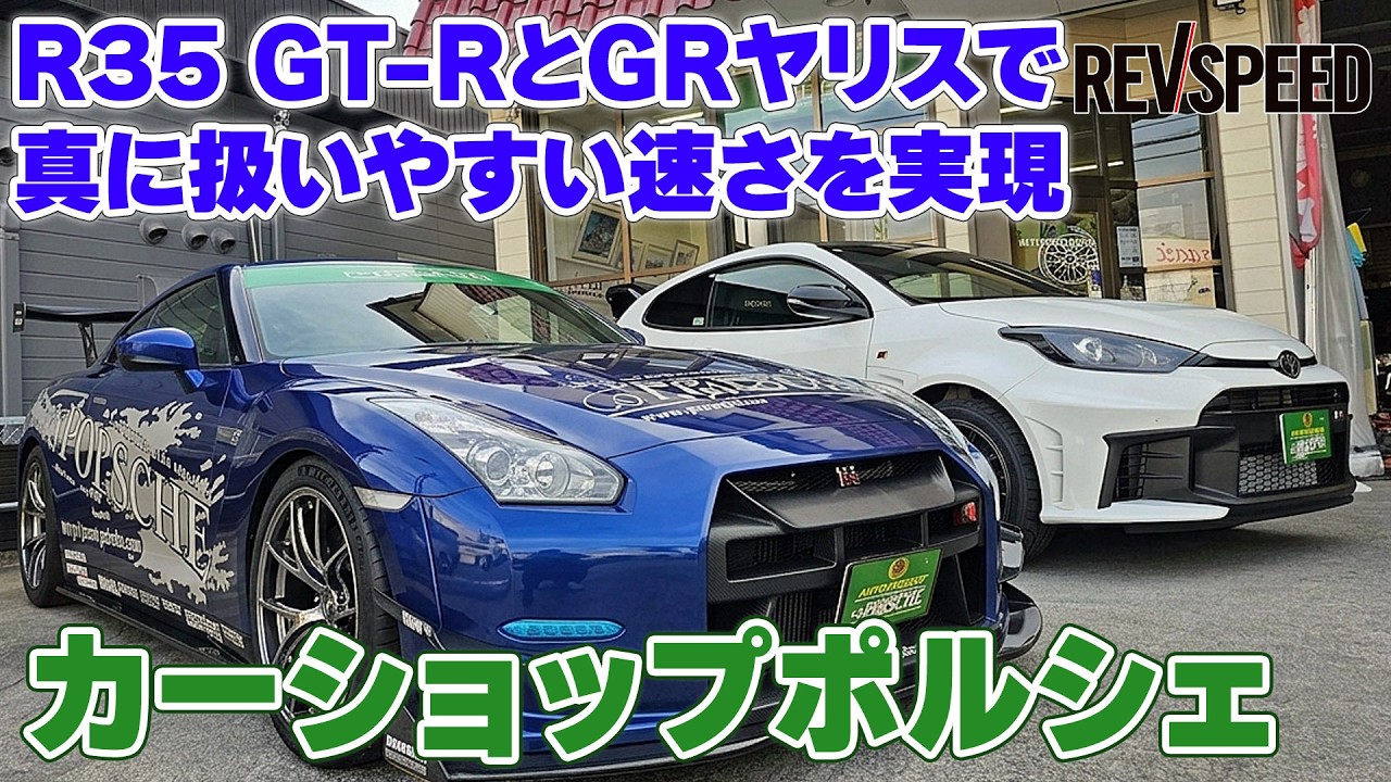 カーショップポルシェ プロショップ巡り2026 山梨県南アルプス市