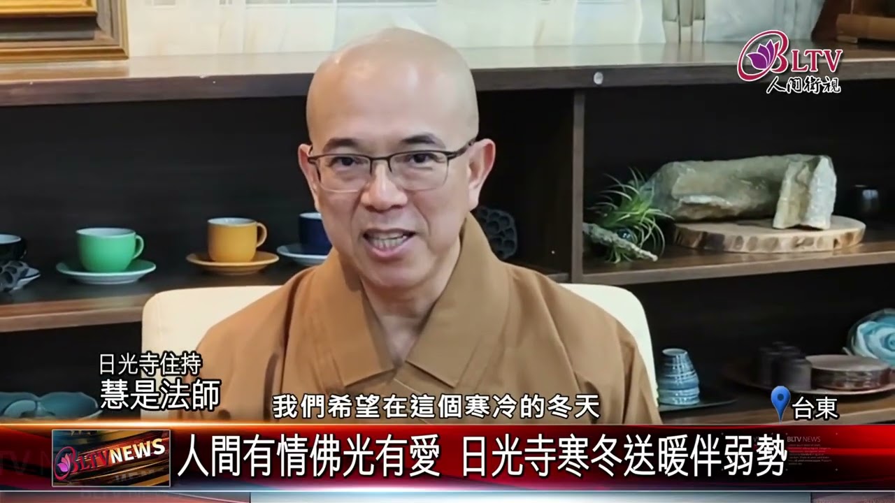 20260213寒冬送暖不缺席 日光寺關懷福田戶暖人心｜‪ @FGSBLTV