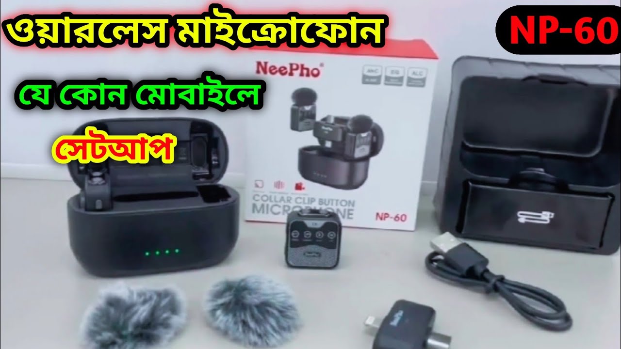 ওয়ারলেস মাইক্রোফোন সেটআপ যে কোন মোবাইলে 📱 | Microphone Connect Full Guide