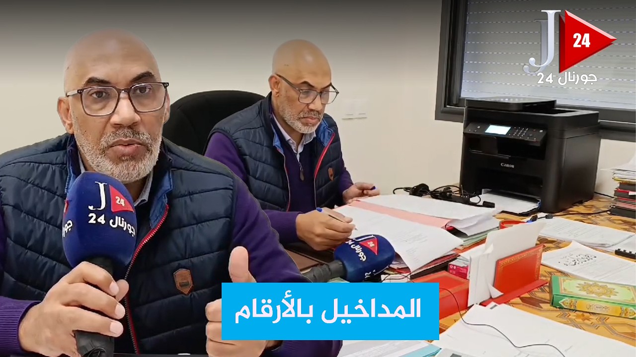 لأول مرة نائب رئيس جماعة مكناس المكلف بالموارد المالية ( الجبايات) يكشف لنا المداخيل بالأرقام