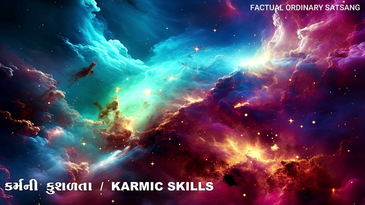 459)  કમૅની કુશળતા.  KARMIC SKILLS.