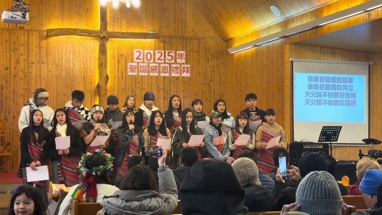 司馬庫斯教會青年會獻詩-晨星