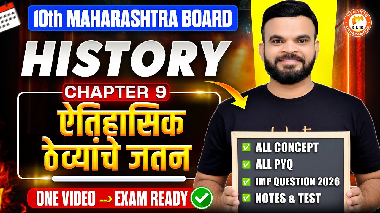 Heritage Management Class 10 History One Shot | Class 10 History Chapter 9 | MH Board | Suyog Sir