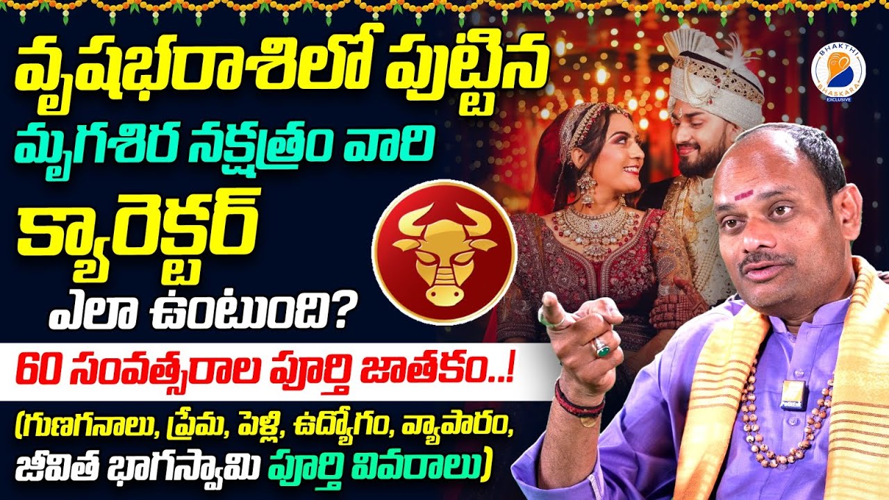 Mrigasira Nakshatra Characteristics Telugu 2026 | Vrushabha,Mithuna Rasi| mrigashira 2026 Lakshanalu