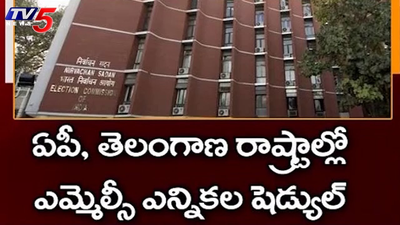 AP, Telangana MLC Election Notification Schedule Released | TV5News