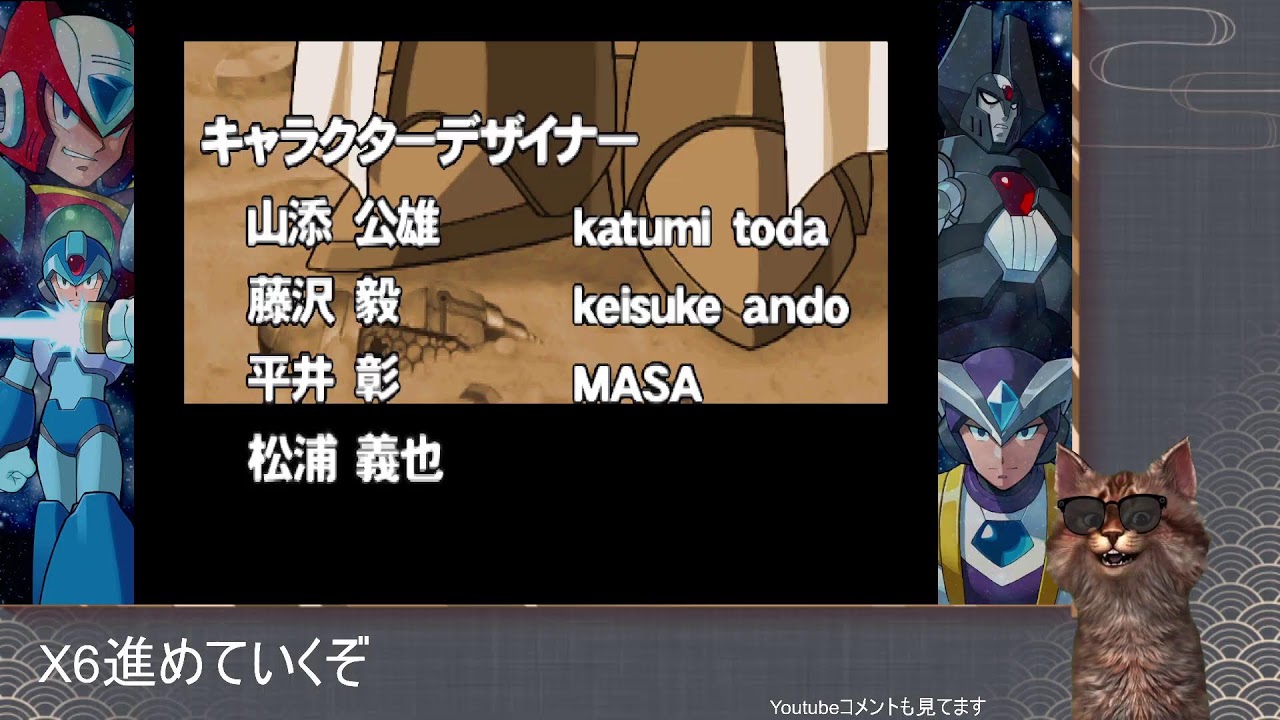 【ロックマンX アニバーサリー コレクション2】ロックマンX6【第5回】