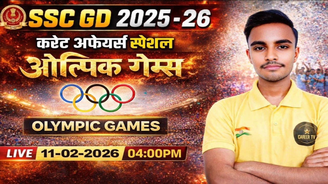 SSC GD 2025-26 | Olympic Games 2024 GK | SSC GD Olympic Important Questions | GD Constable