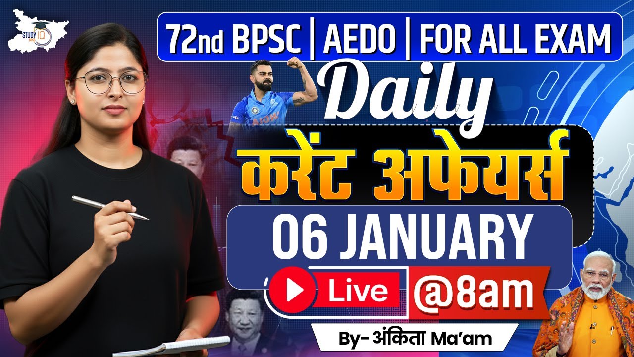 BPSC Daily Current Affairs | 06 January 2026 Current Affairs | AEDO | 72nd BPSC 2026 | BPSC StudyIQ