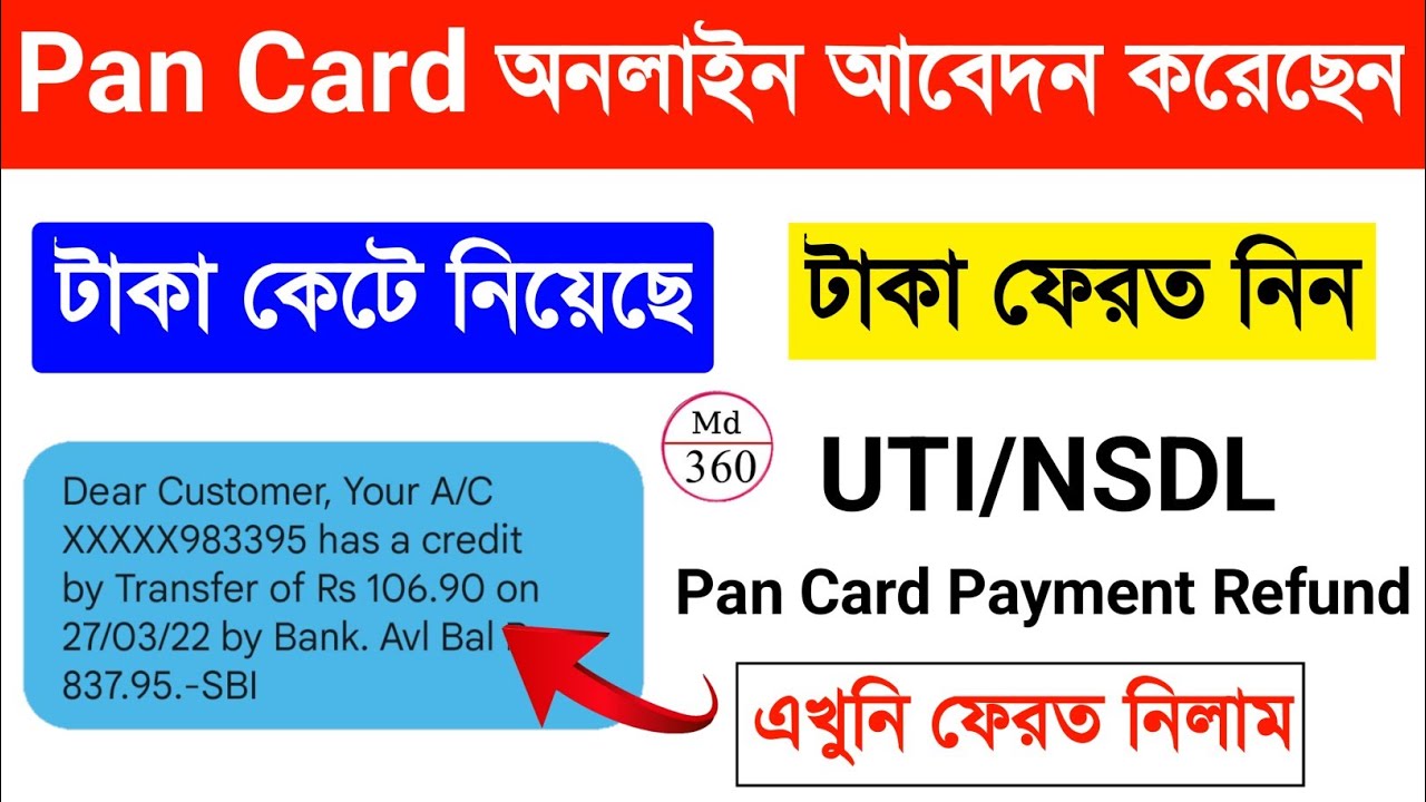 Pan Card কেটে নেওয়া টাকা ফেরত নিন | Pan Card Payment Refund NSDL & UTI | Pan Card Payment Refund UTI