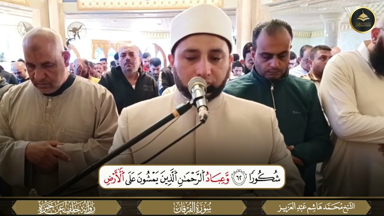برواية خلف عن حمزة ما تيسر من سورة الفرقان 