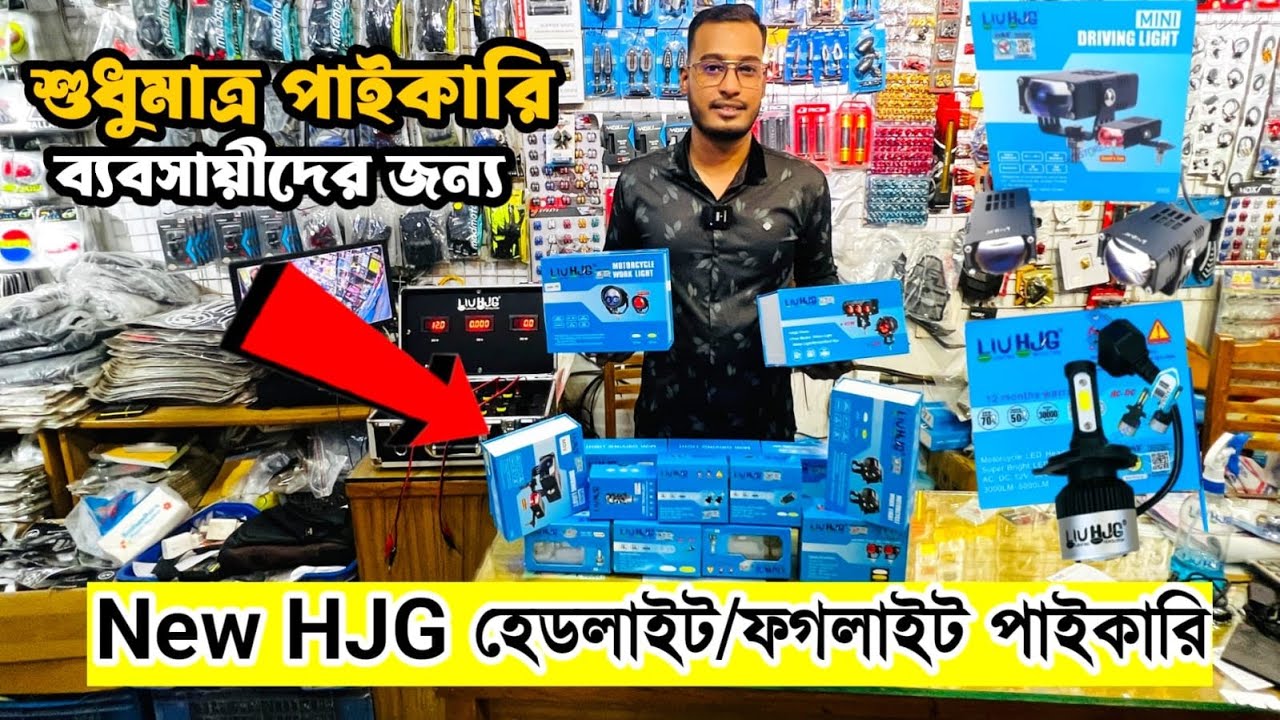 New hjg Headlights/Fog wholesale price in Bangladesh 🔥 wholesale bike accessories price bd