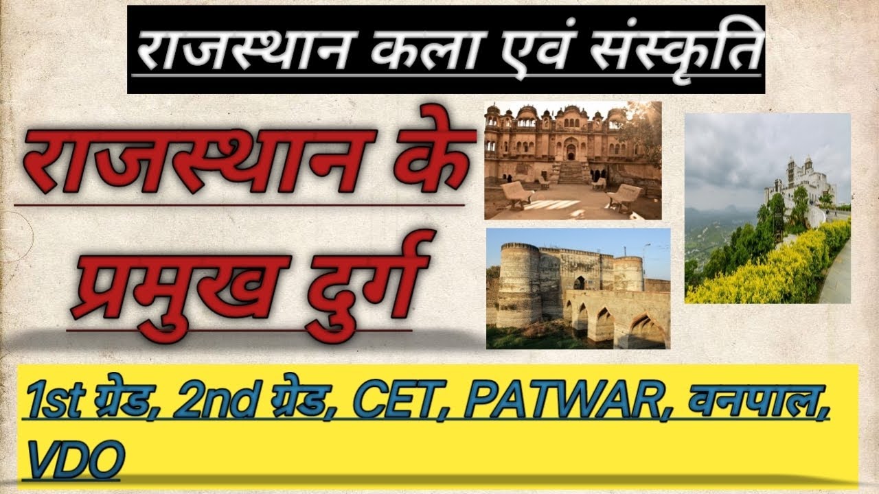 राजस्थान के प्रमुख दुर्ग | हर परीक्षा में आने वाले Important Forts। #trending#viral#pyq#gk#rajasthan