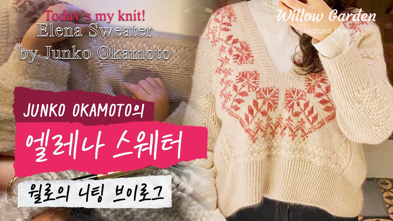 [윌로의 뜨개Nal리뷰] 