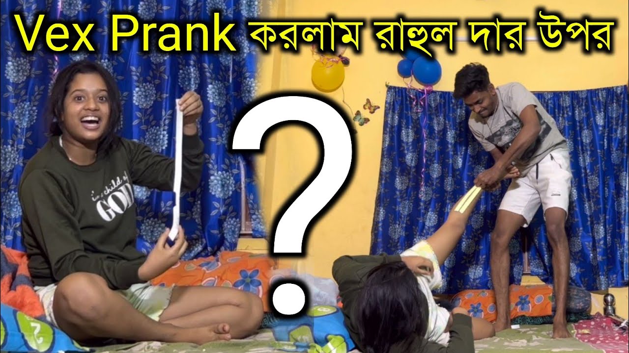 Wax Prank On Rahul da 😅 Vex প্রাঙ্ক করলাম রাহুল দার উপর । রাহুল দা আমার সাথে এটা কি করলো ।