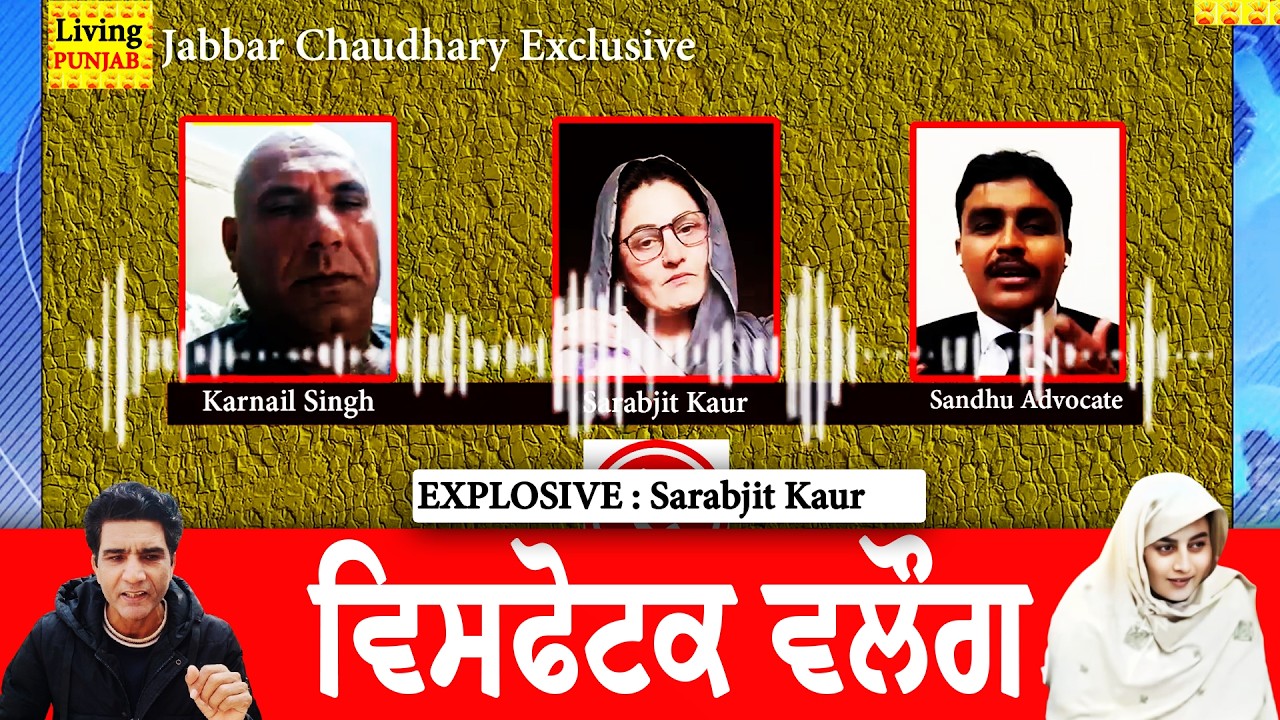 EXPLOSIVE Expose in Sarabjit Kaur Issue l Audios of Sarabjit and her Sikh Husband l Living Punjab
