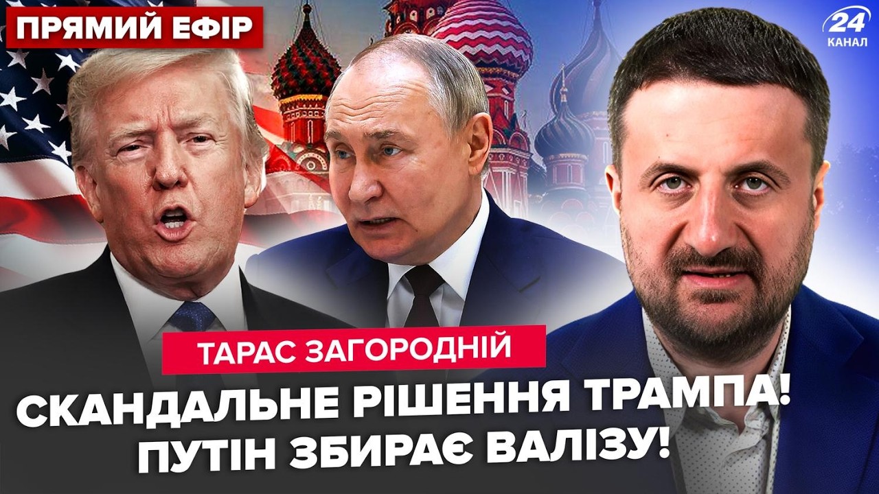 ⚡️ЗАГОРОДНИЙ: Трамп шокировал анонсом по войне! Москва УМОЛЯЕТ Зеленскому О ВИЗИТЕ. Крым ВОССТАЛ