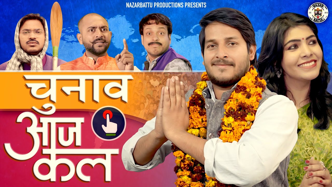 Election Aaj Kal 2020 || चुनाव आज कल 2020 || Nazarbattu