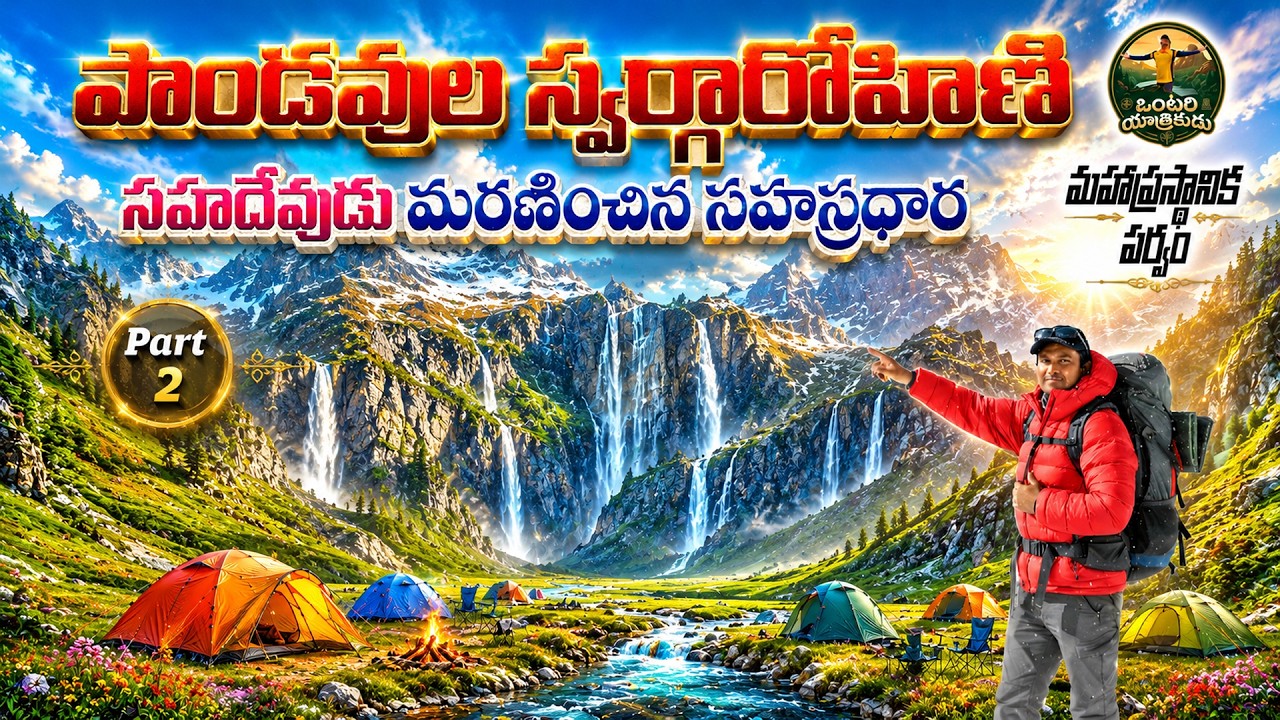 Satopanth Swargarohini Yatra | Satopanth Tal Trek | Badrinath | Mana Village. స్వర్గారోహణ. Part - 2