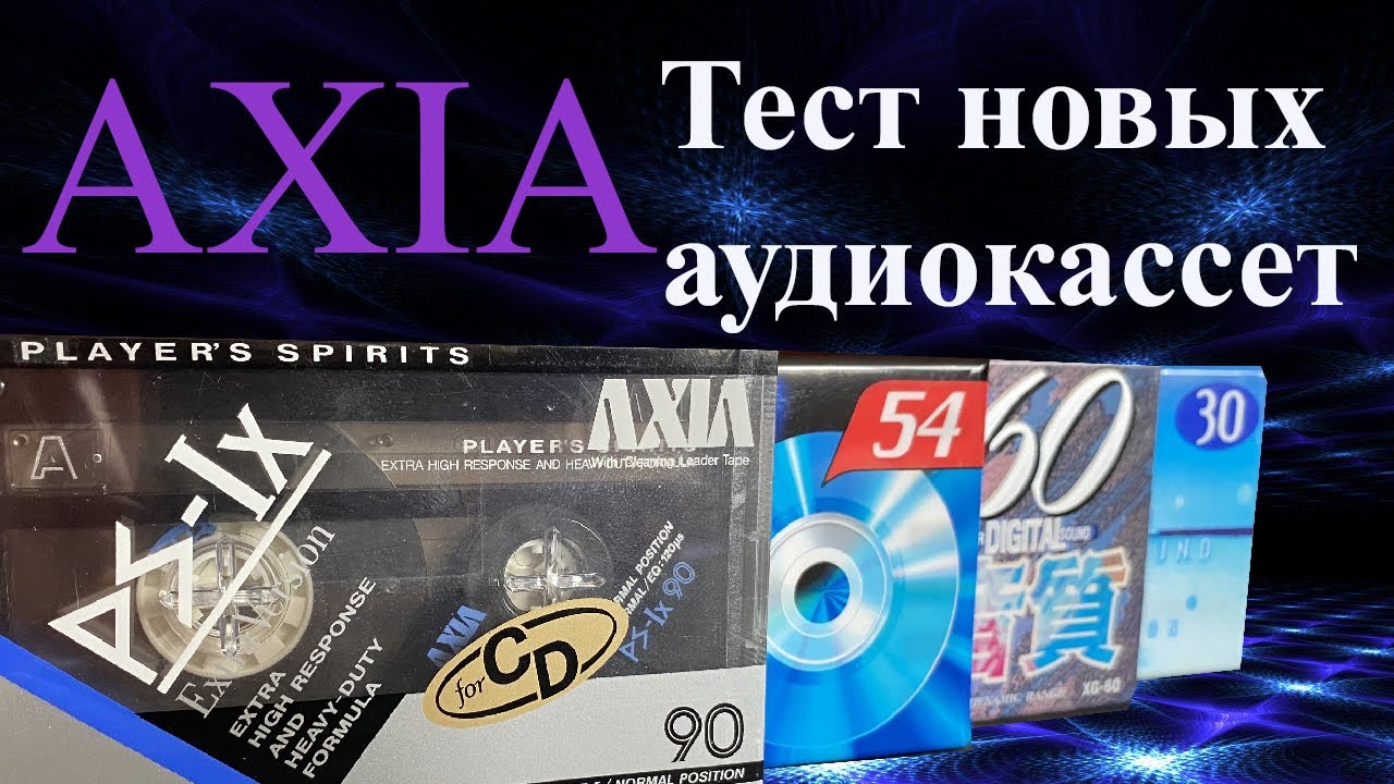 Тесты новых аудиокассет 