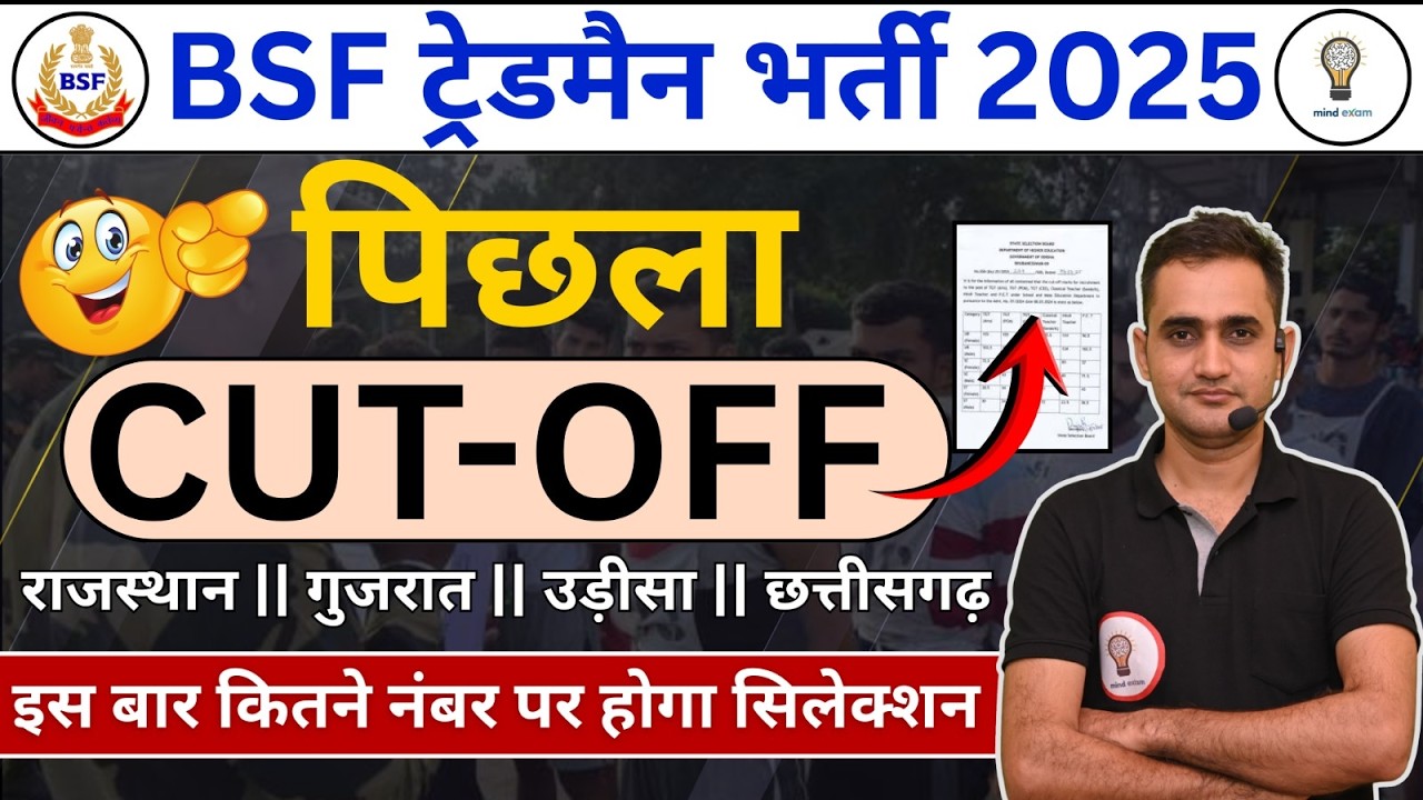 BSF Tradesman Cut Off 2025 🔥 | इस बार कितने नंबर पर होगा Selection? State Wise Expected Cut Off
