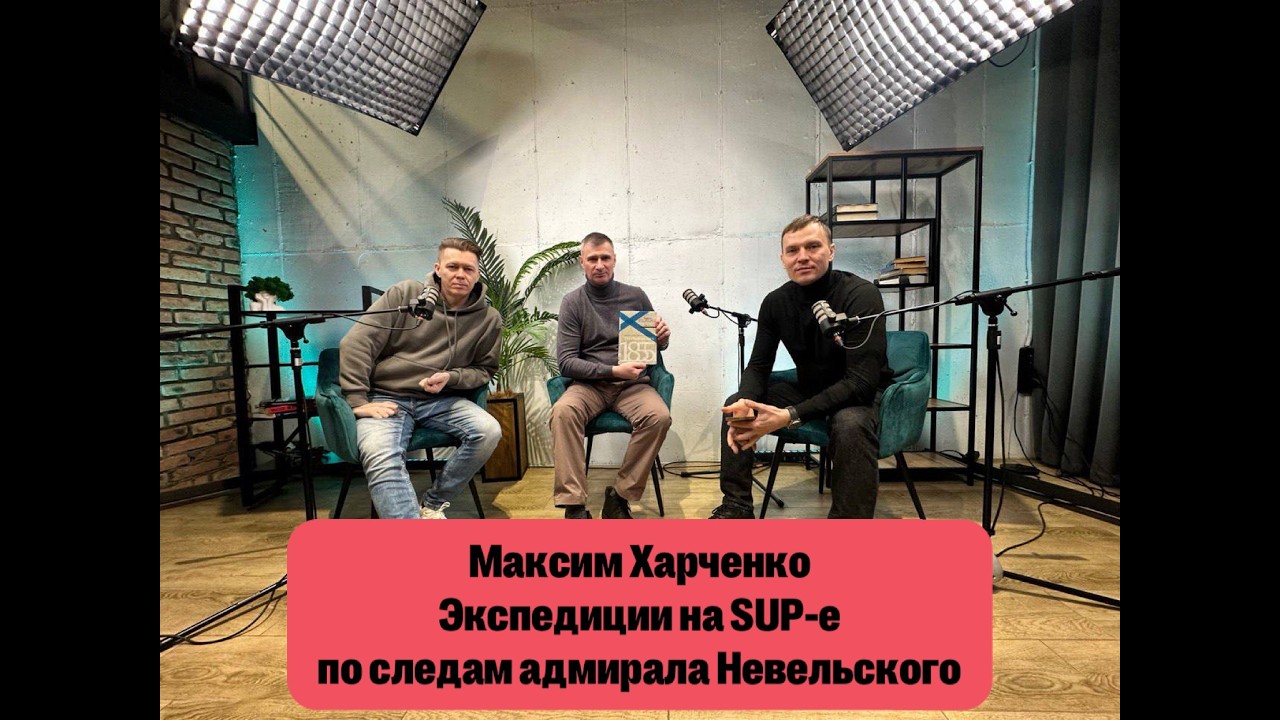 Путешественник на SUP-борде Максим Харченко