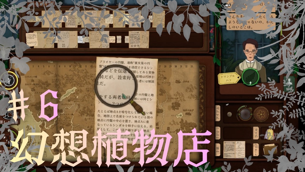 【Strange Horticulture】#6 仕入れが大変な植物店