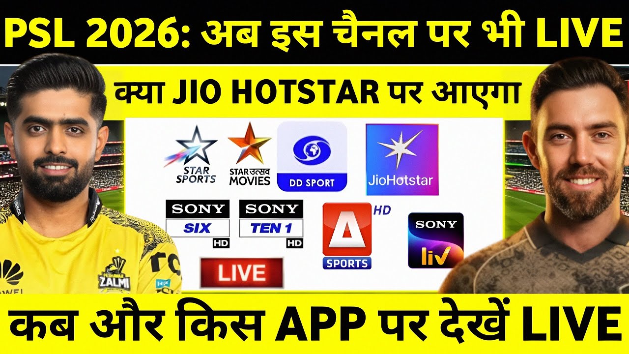 PSL 2026 Kis Channel Par Aayega | Pakistan Super League Match Live Telecast Channel & App List