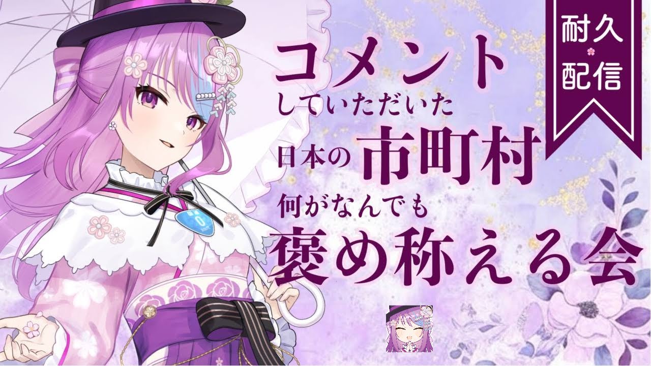 【ひたすら褒め称えます！】コメントいただいた市町村を旅行大好きお姉さんと一緒に愛でましょう！【初見歓迎🌸】【第12回】【今回は埼玉多め】