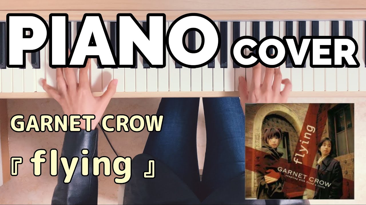 GARNET CROW『flying』(Tales of Eternia)PIANO COVER