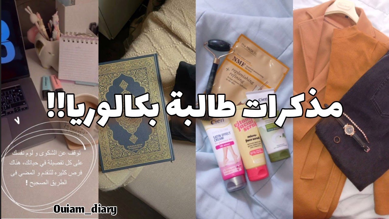 يوم في حياة طالبة بكالوريا!📚🎓2008مستمرون رغم التعب!!🔋✨️Study with me🦋#vlog 