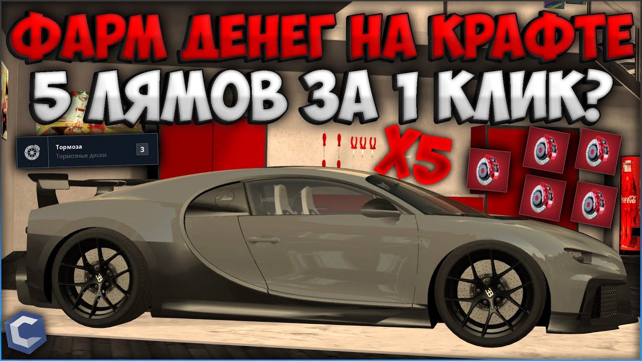 ФАРМ ДЕНЕГ НА КРАФТЕ? 5 МИЛЛИОНОВ ЗА ОДИН КЛИК? ПРОВЕРЯЕМ СПОСОБ ЗАРАБОТКА! - CCDPlanet