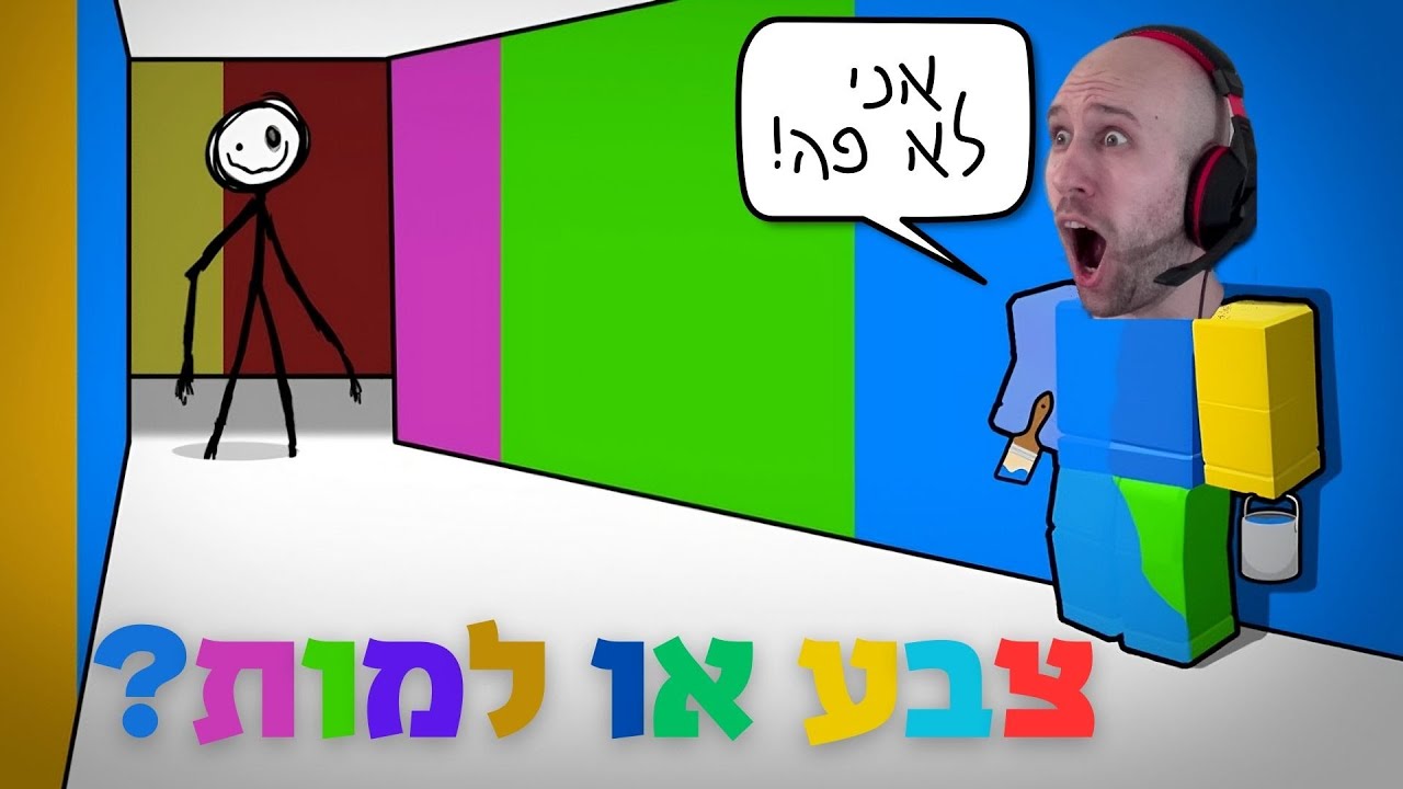 המשחק הכי קשה ברובלוקס ? - צבע או למות | Color or Die Roblox
