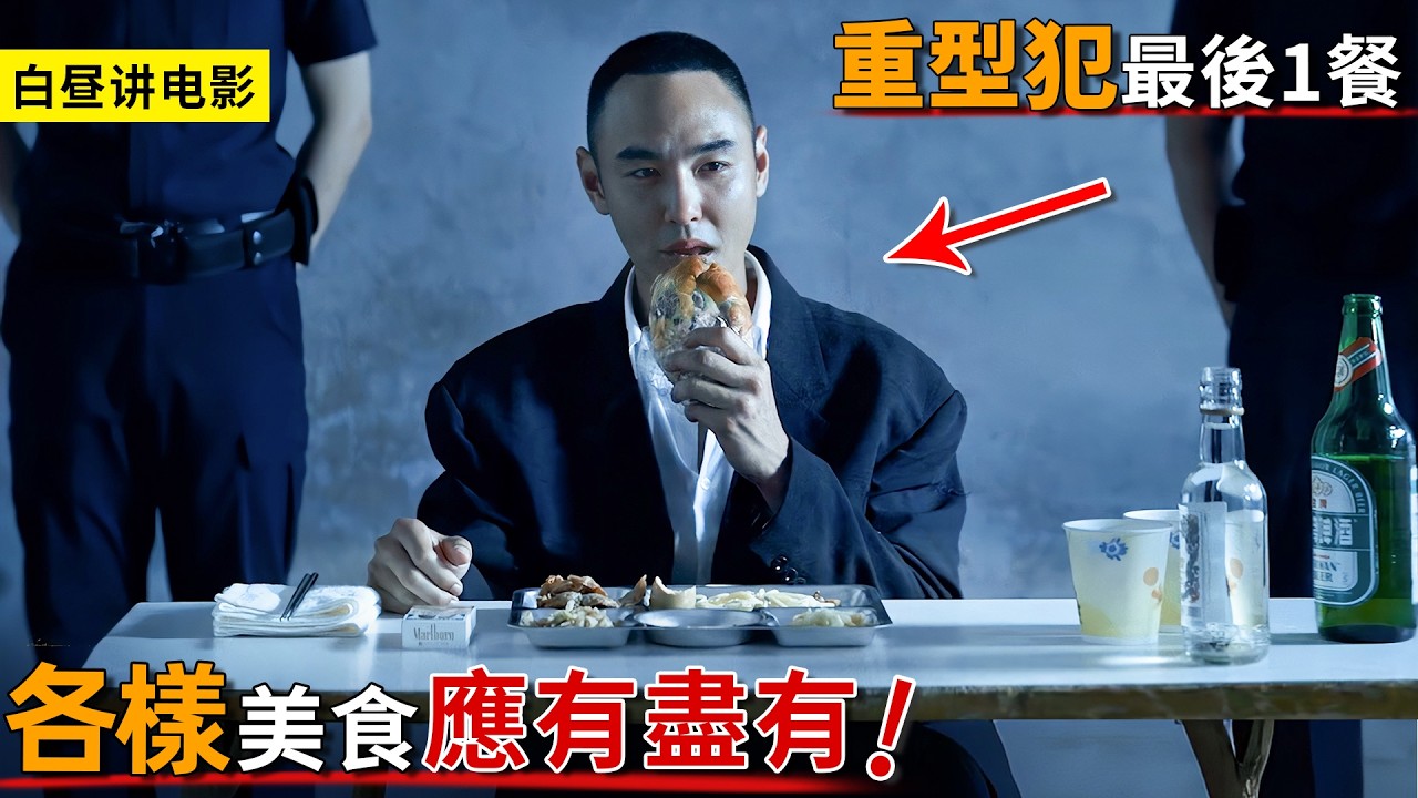 江湖中最後一個大佬，阮經天飾演真男人，以暴制暴又有何懼！一口氣看完《周處除三害》