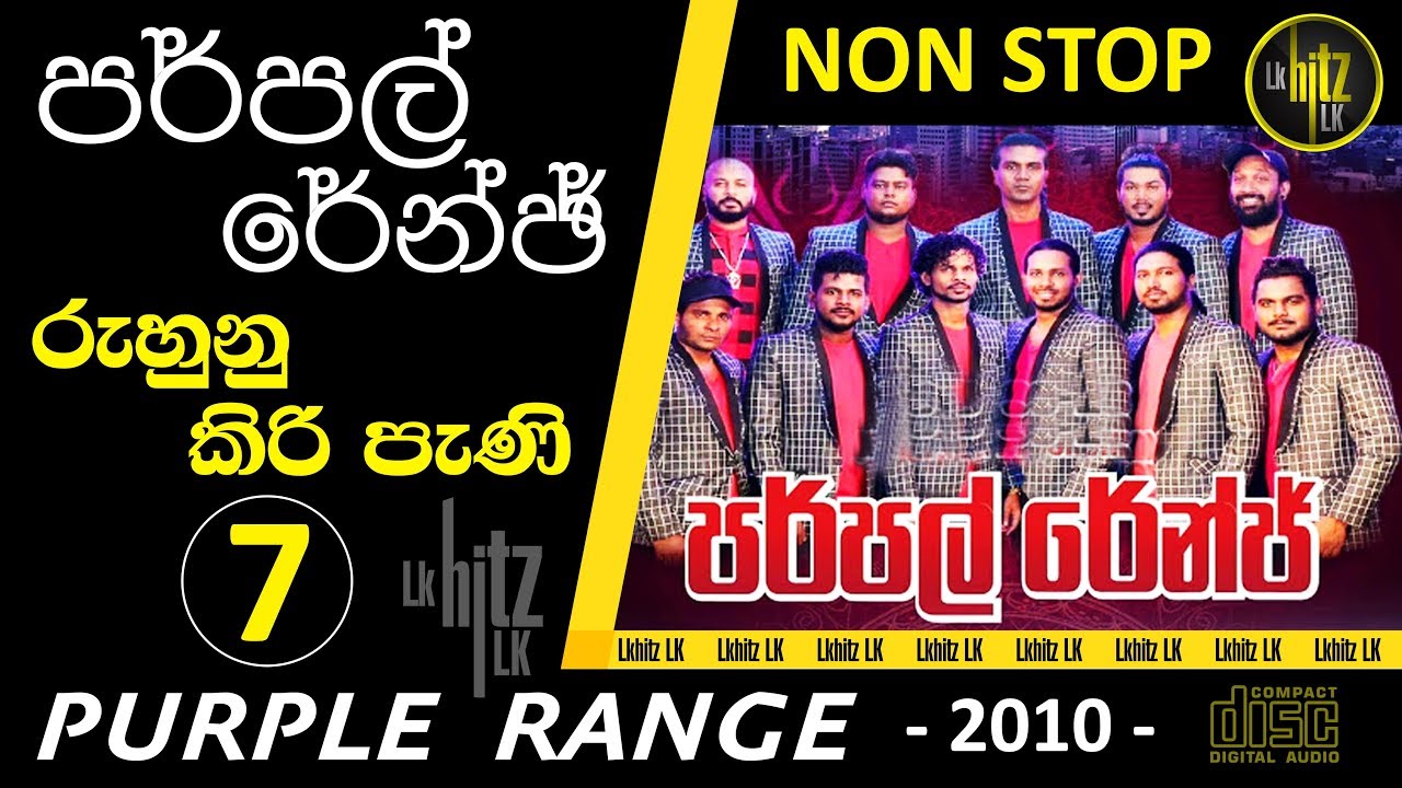 Purple Range NonStop 7 | Ruhunu Kiri Pani | පර්පල් රේන්ජ් - රුහුනු කිරි පැනි