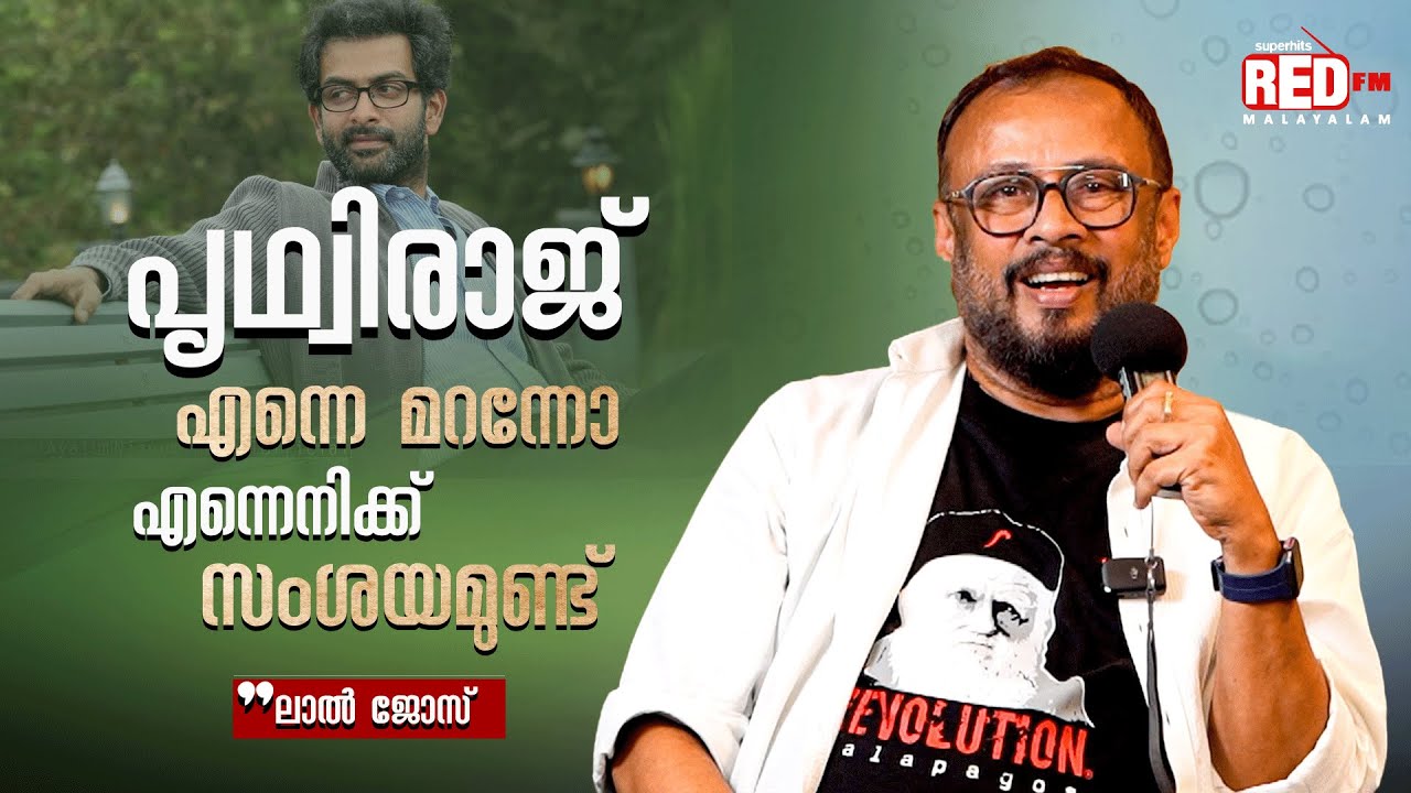 Lal Jose’s Take on Prithviraj : A Must-Watch Conversation! | Team Red | Red FM Malayalam