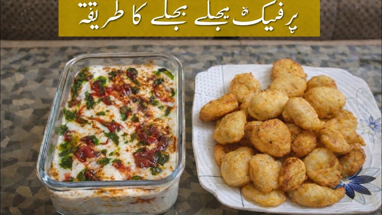 Soft & Fluffy Homemade Dahi Bhalla Recipe | Perfect Ramadan Special Bhallay16 February 2026