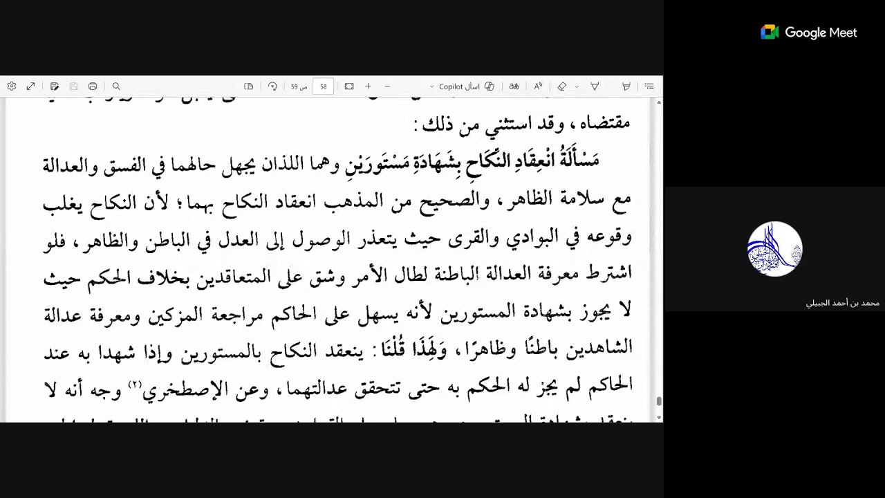 02 تتمة رسالة تفسير قوله تعالى ( وكذلك جعلناكم أمة وسطا) للحافظ العلائي