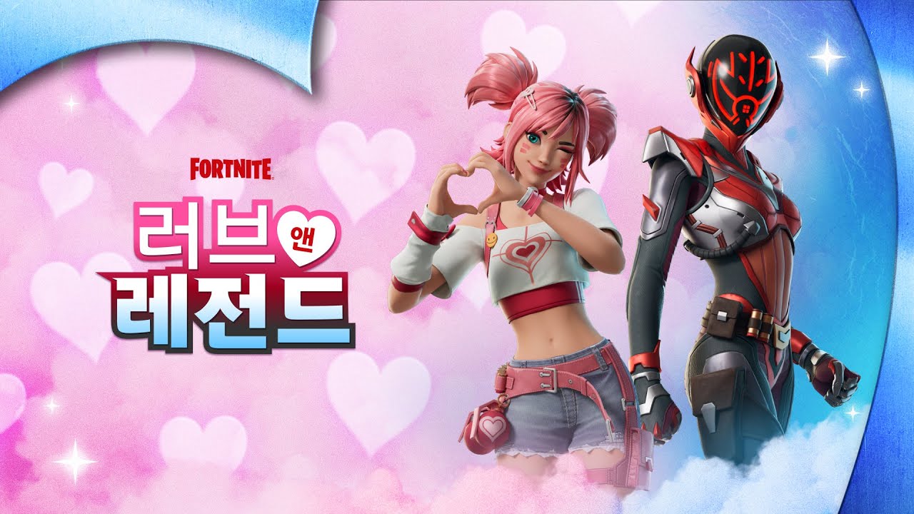 포트나이트의 러브 앤 레전드