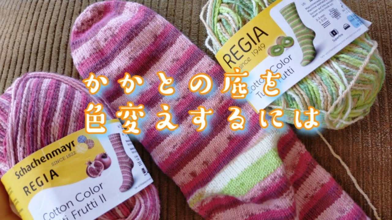 【履き口から編む🧦】ガセットヒールで色変えすると24,25cm