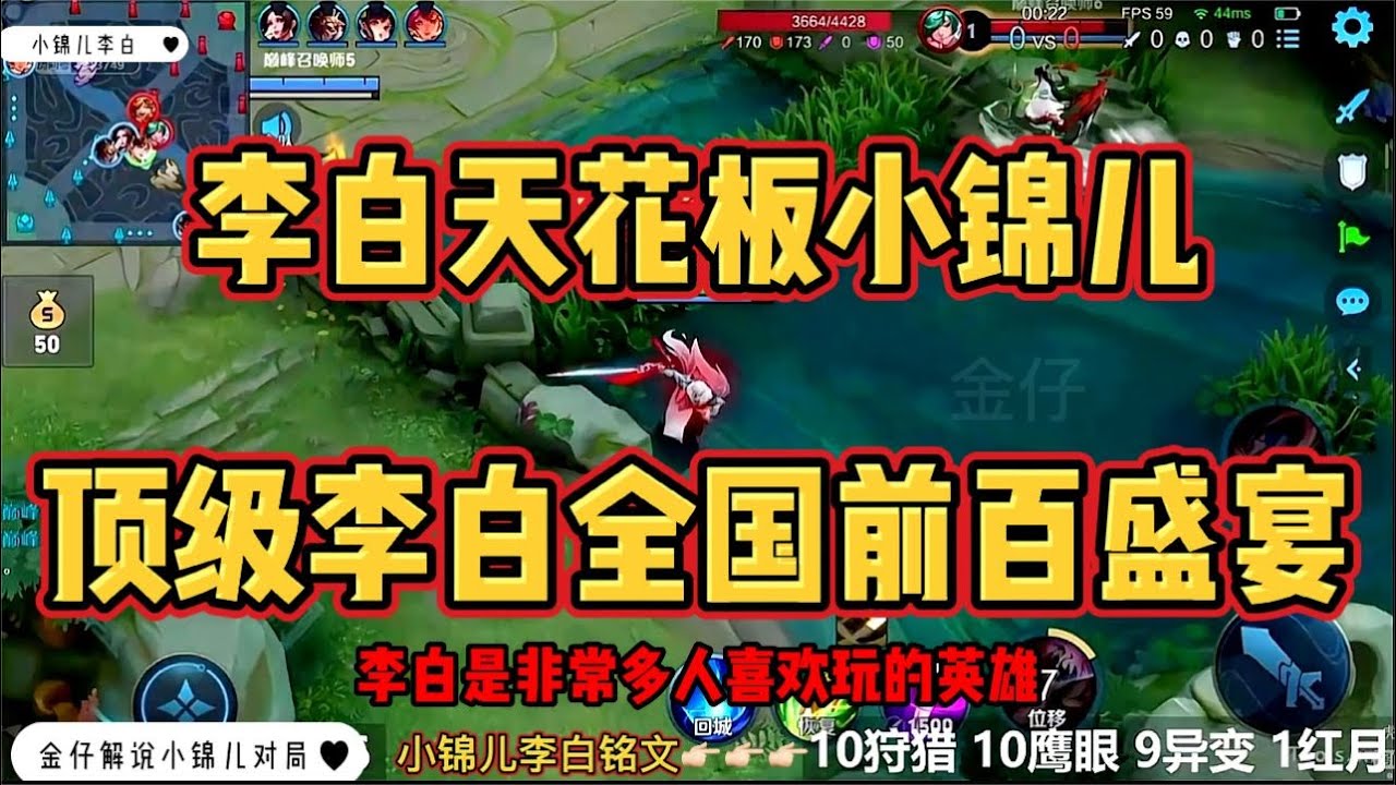 拿全國前百局當人機打的李白有多少.告訴你低端李白和高端的差距