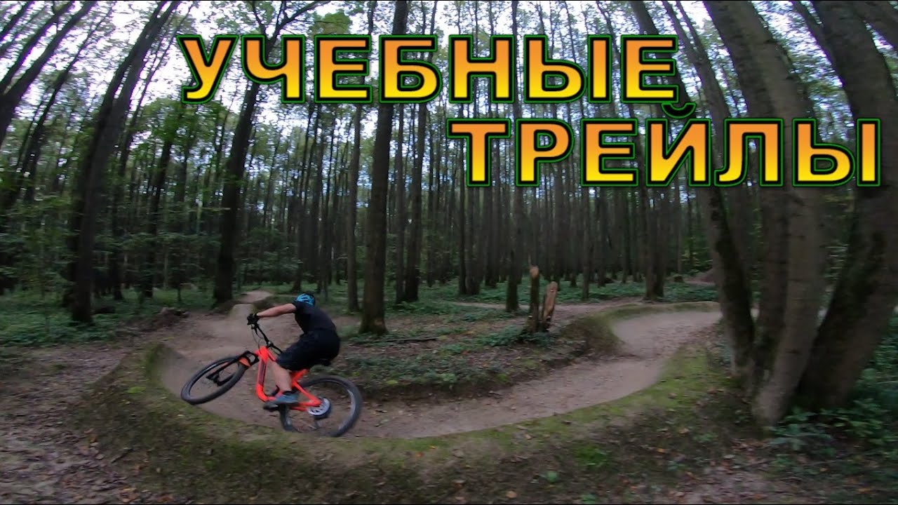 Нашли НОВЫЕ трейлы в Битце / учимся прыгать на MTB велосипеде