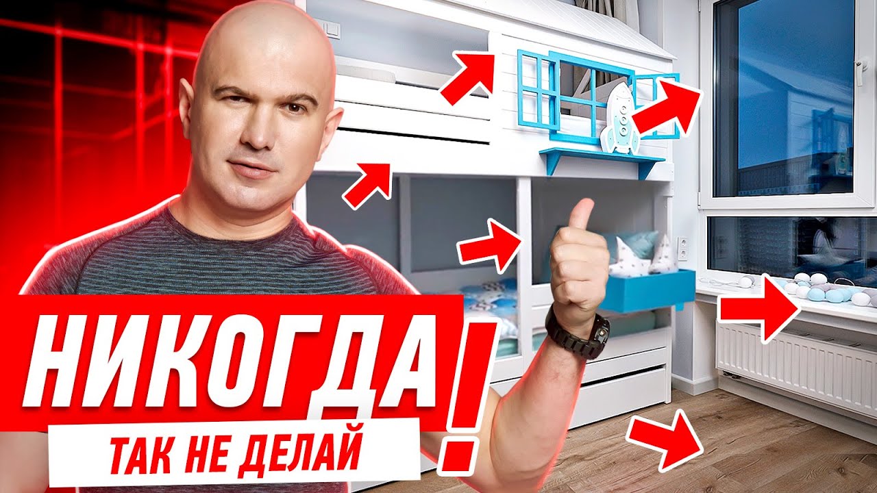 САМЫЕ ДИКИЕ ОШИБКИ В РЕМОНТЕ ДЕТСКОЙ КОМНАТЫ #181 [ ЗЕМСТАНДАРТ ]